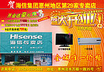 海信