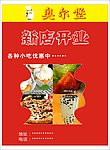 小吃传单