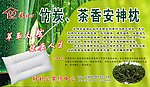 竹炭 茶香安神枕