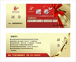 酒店赠券
