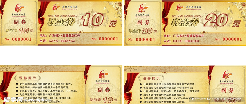 赠券