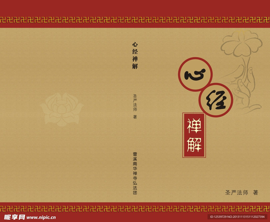心经封面