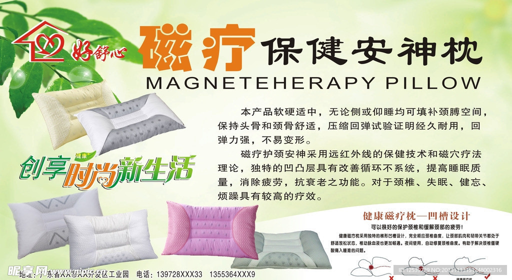 磁疗保健安神枕