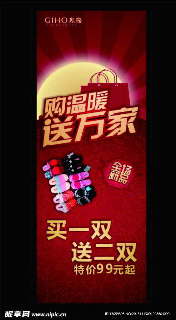 新品上市 促销海报