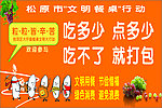 文明餐桌