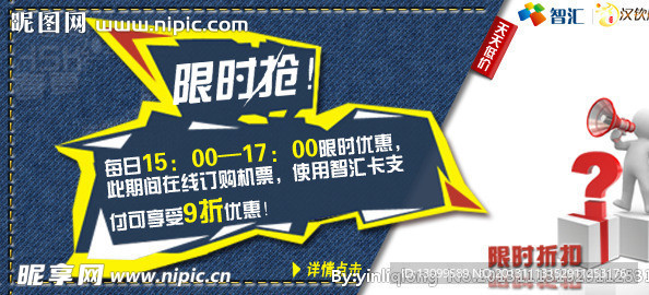 限时抢