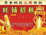 旺铺招租