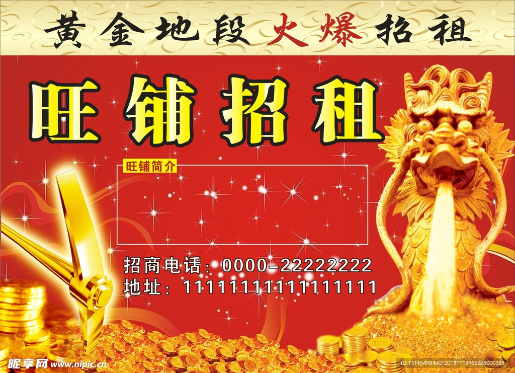 旺铺招租
