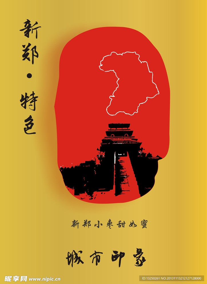 新郑城市