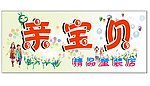 童装
