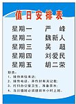 值日表
