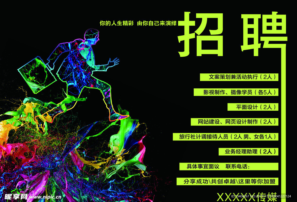 招聘 原创
