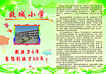 学校简介