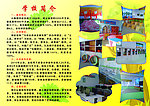学校简介