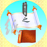 文房四宝之纸