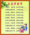 立志学圣贤