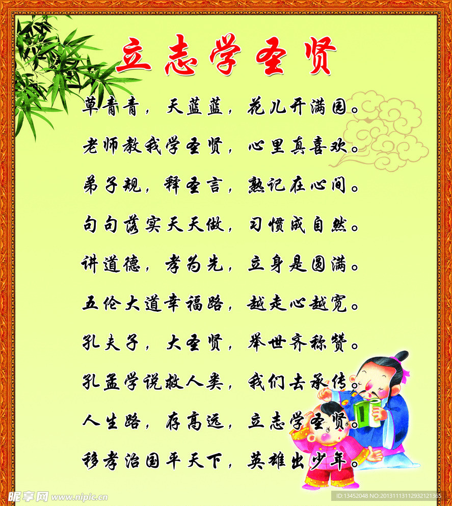 立志学圣贤