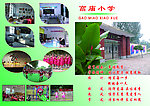 学校简介