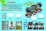学校简介