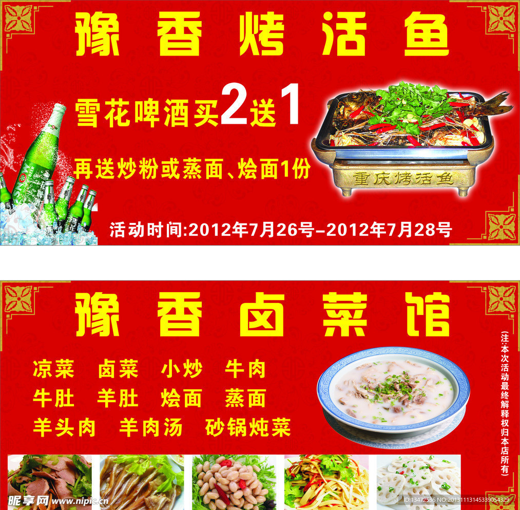 烤活鱼宣传卡