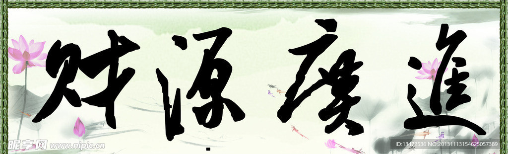 财源广进