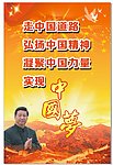 中国梦