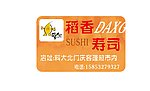 寿司食品标贴