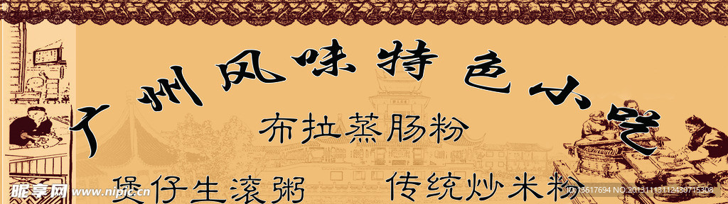 风味特色小吃