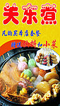 关东煮