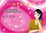 女子生活馆
