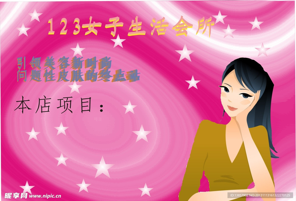 女子生活馆