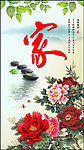 家是温馨的港湾