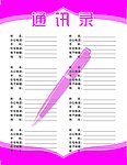 通讯录