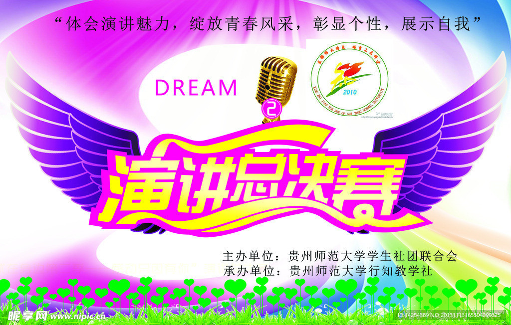 校园演讲