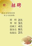 仙味招聘
