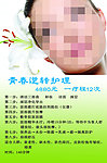 逆转青春护理
