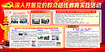 党板报