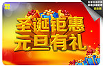 圣诞 元旦 圣诞元旦