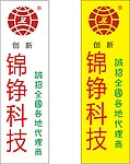 锦铮科技