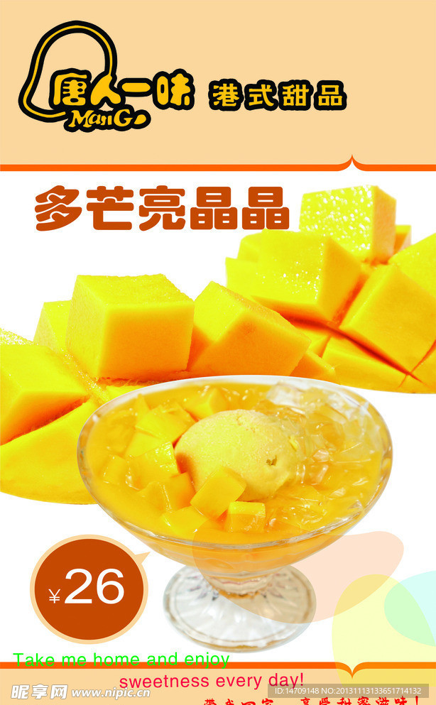 甜品海报