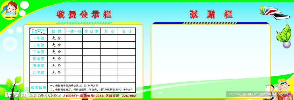 教育收费公示栏