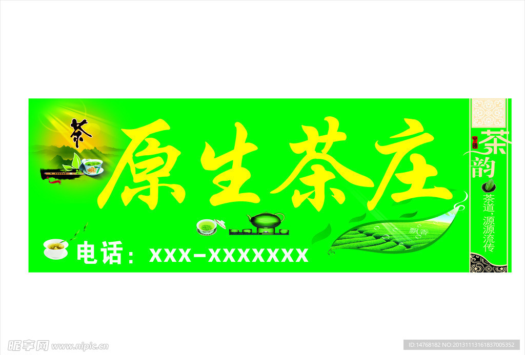 茶庄招牌