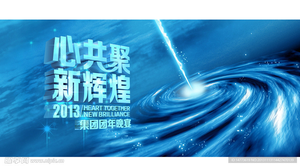 心共聚新辉煌