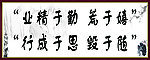 名言名句
