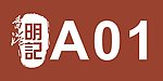 明记 logo