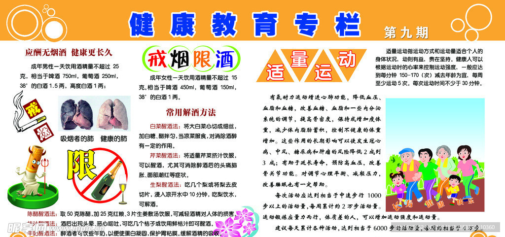 健康教育