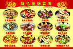 特色地锅菜肴