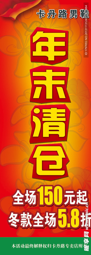 年末清仓