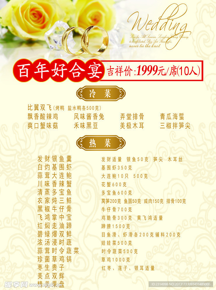 婚宴菜单 菜单