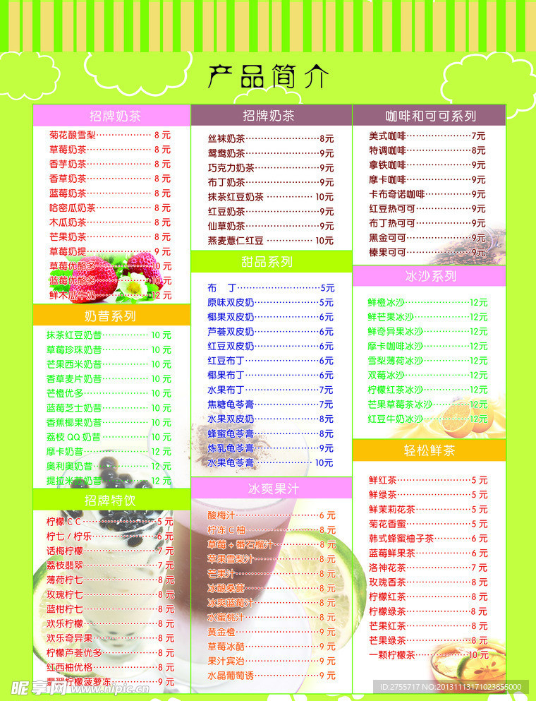 奶茶单页